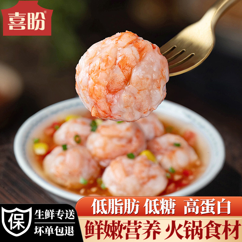 喜盼鲜虾滑低脂低糖高蛋白火锅空气炸锅食材商用挤袋虾球家常酿菜