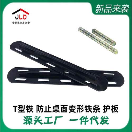 黑色拉直铁条桌面防变形加固