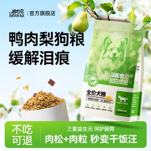 迪尤克狗粮鸭肉梨小型犬幼犬成犬狗肉松冻干泰迪比熊柯基温和食力