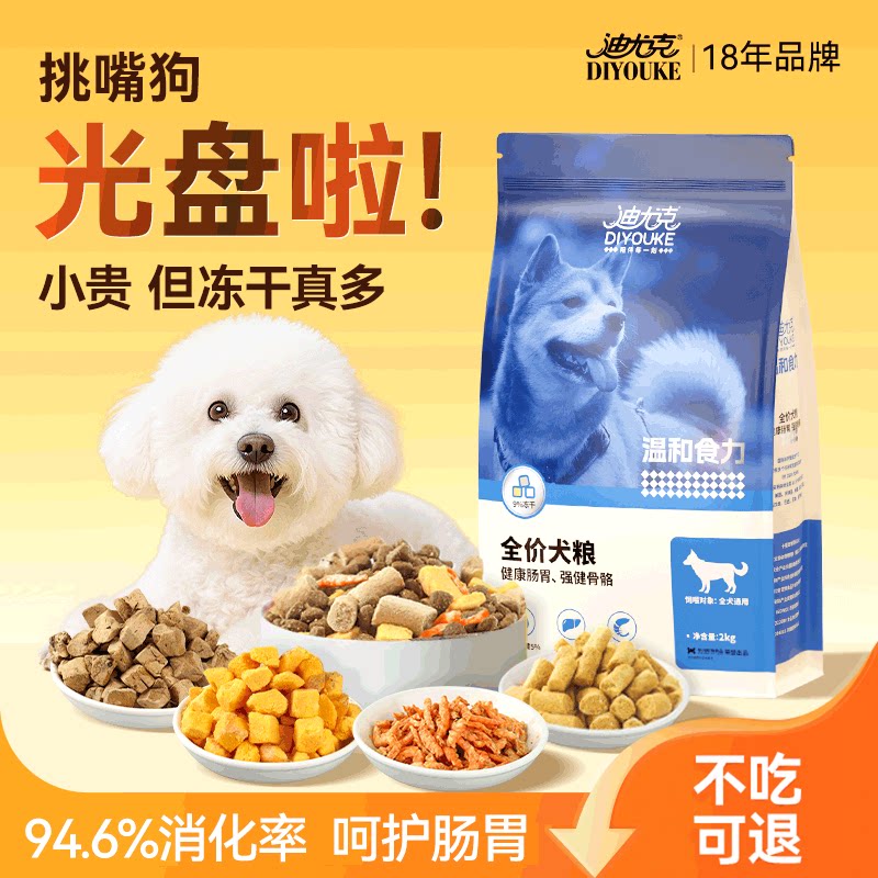 迪尤克全价小型犬狗粮冻干五拼图片
