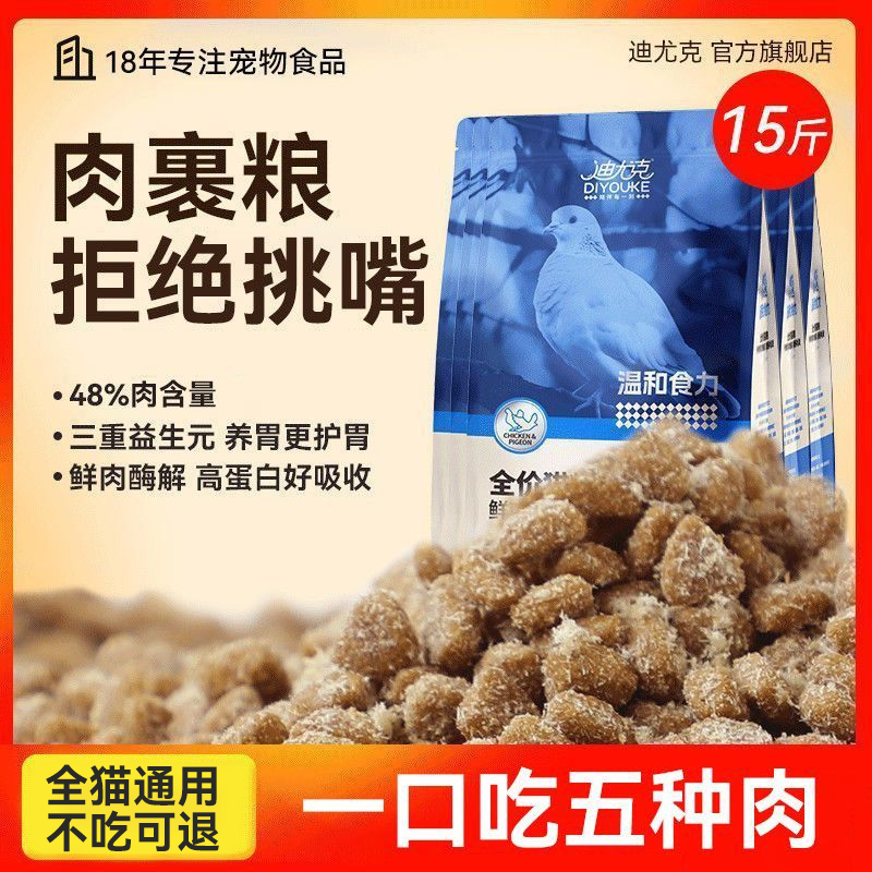 迪尤克全价猫粮成猫幼猫粮猫食猫咪蓝猫布偶温和食力15斤实惠装