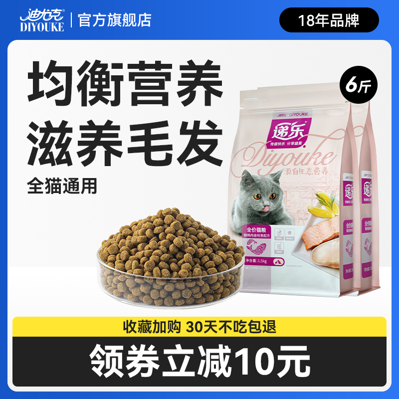迪尤克全价猫粮3kg营养护胃