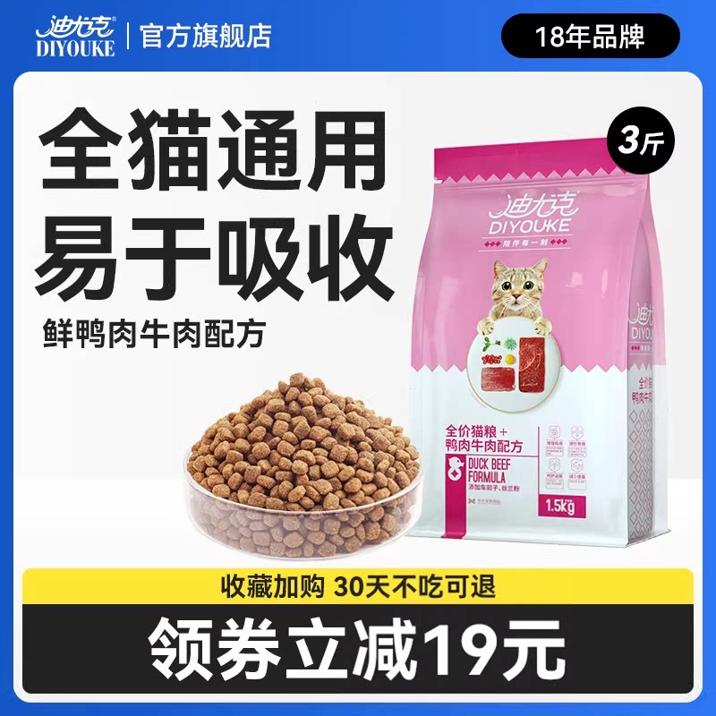 迪尤克全价猫粮牛肉味1.5kg美短蓝猫成猫幼猫主粮猫食3斤装旗舰店