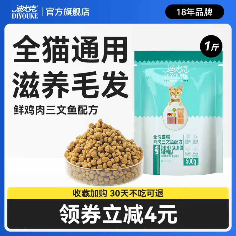 迪尤克成猫猫粮幼猫通用500g包邮全价猫粮海洋鱼味1斤装幼猫猫粮