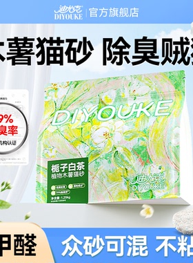 迪尤克木薯猫砂混合豆腐砂除臭近无尘易结团膨润土幼猫矿沙不粘底