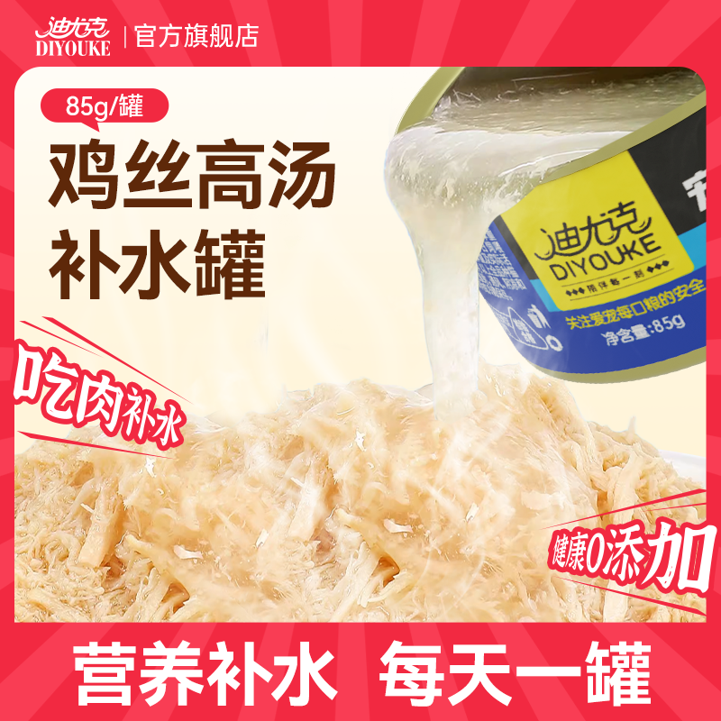 迪尤克猫罐头成猫幼猫零食