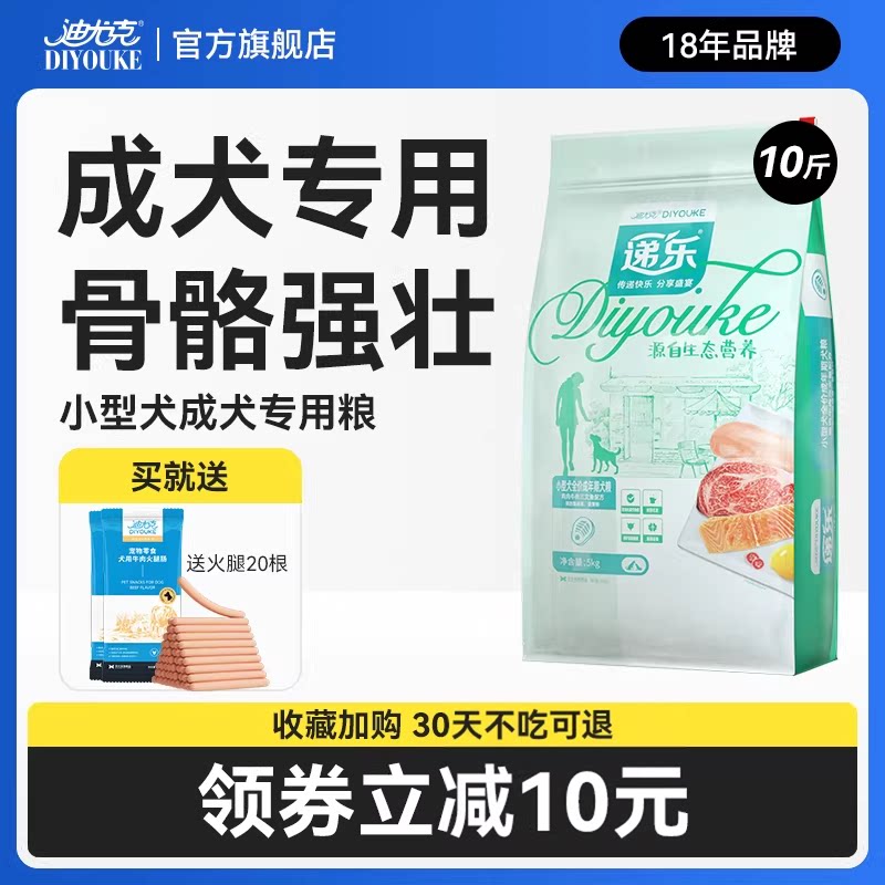 迪尤克小型犬专用狗粮10斤实惠装图片