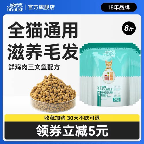 迪尤克8斤成猫猫咪主粮