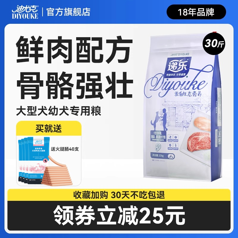 迪尤克递乐狗粮大型犬幼犬通用型
