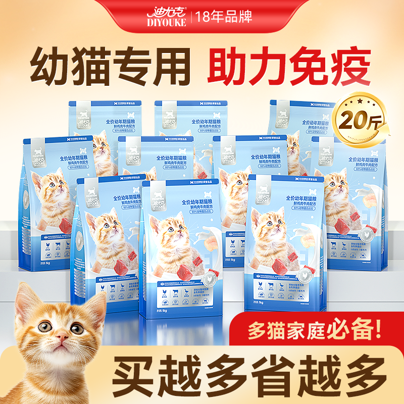 迪尤克幼猫猫粮4到12月1到3孕猫哺乳期母猫蓝猫布偶专用猫粮20斤