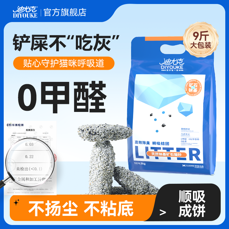 迪尤克天然钠基矿砂猫砂