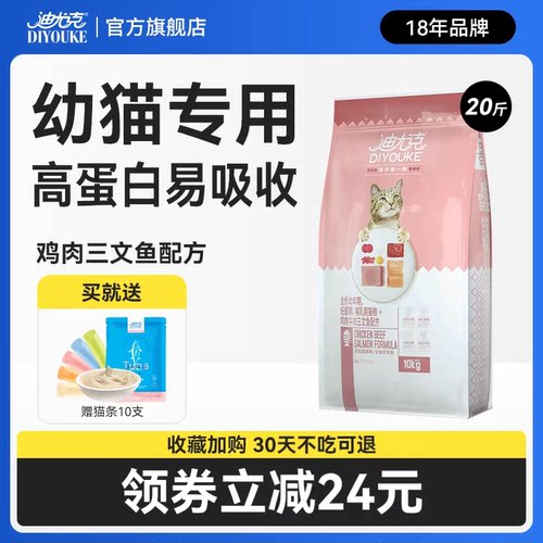 迪尤克幼猫专用猫粮20斤实惠装