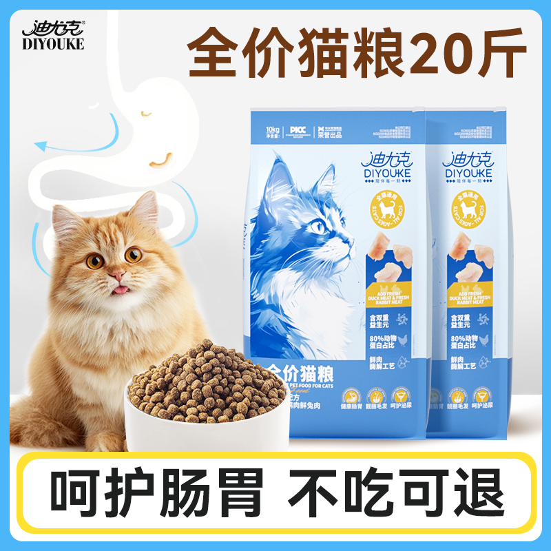 成猫幼猫通用实惠装20斤呵护泌尿