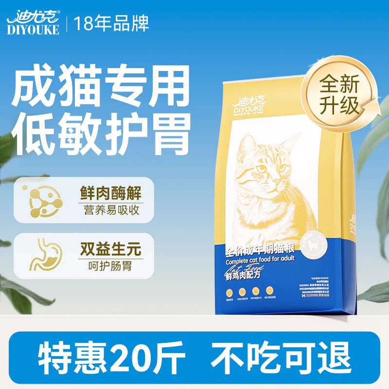 迪尤克成猫专用猫粮20斤图片
