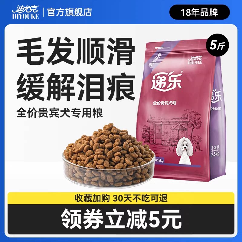 贵宾泰迪专用粮【30天不吃包退】图片