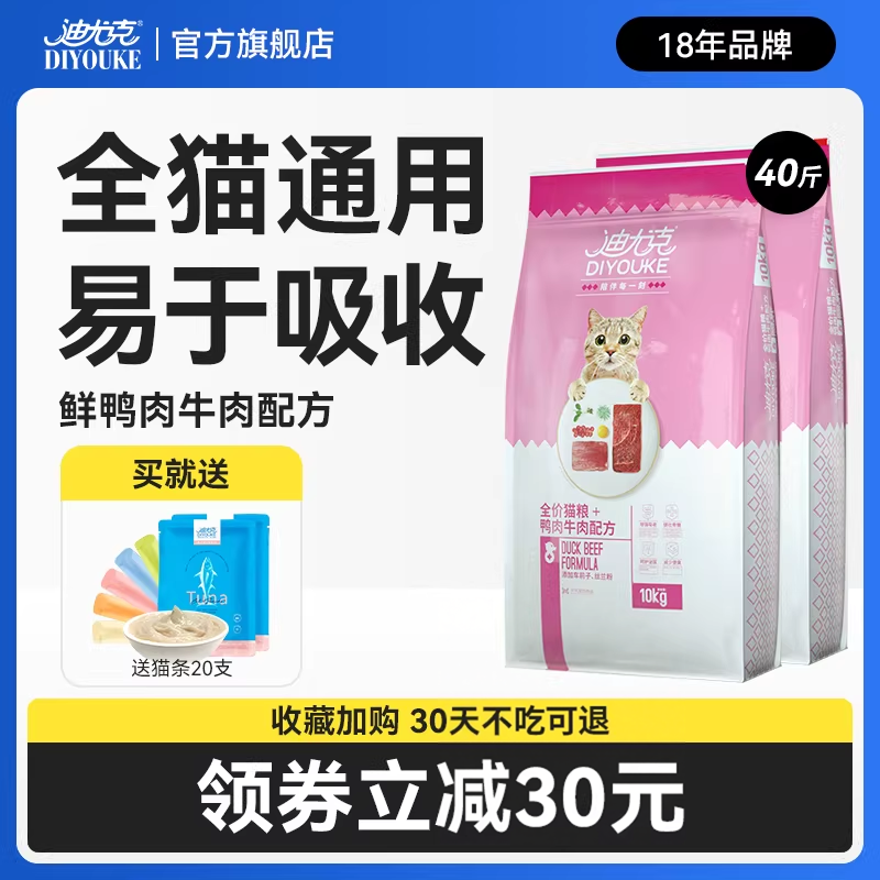 【囤货装】迪尤克猫粮20kg成猫幼猫流浪猫猫咪主粮猫食实惠40斤