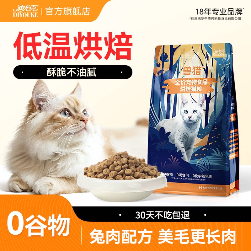迪尤克低温烘焙无谷猫粮成猫幼猫营养美毛兔肉风干全价布偶专用粮