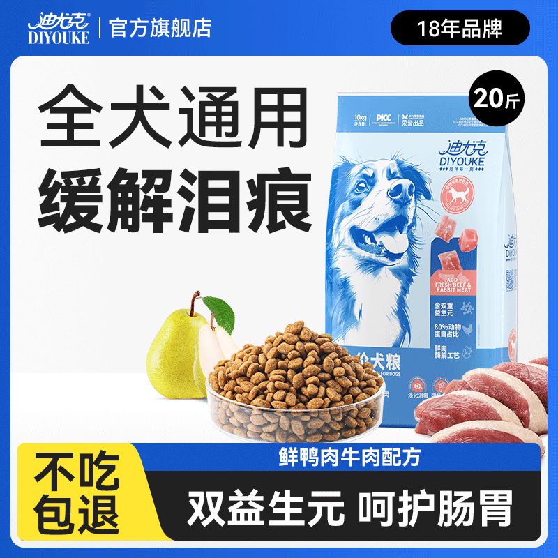 全价犬粮20斤鸭肉里配方强壮骨骼