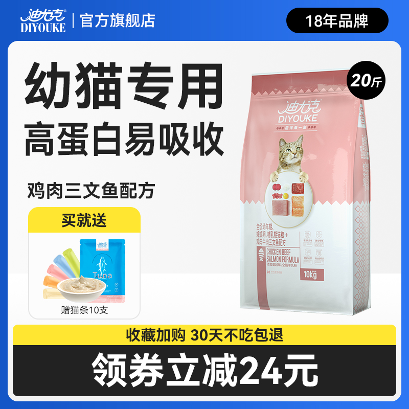 迪尤克幼猫专用猫粮20斤实惠装