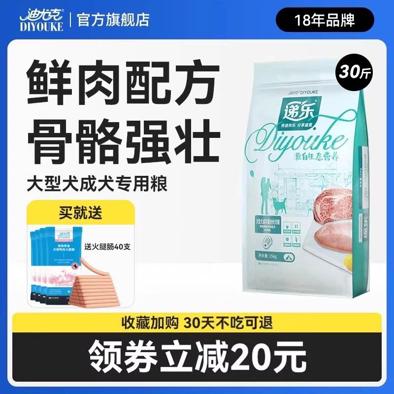 【大型犬成犬专用狗粮】迪尤克图片