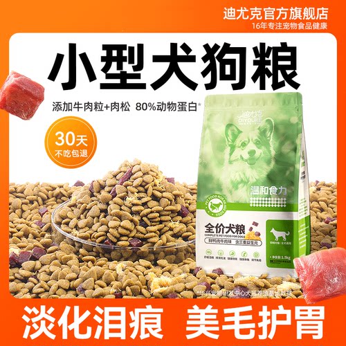 迪尤克肉松肉粒三拼狗粮