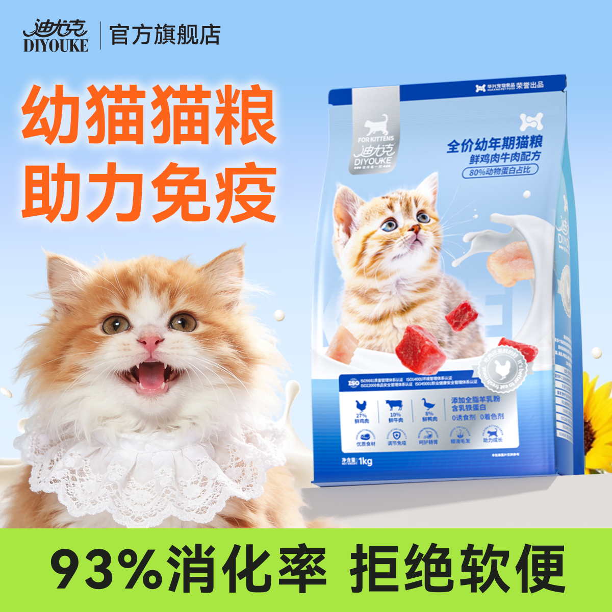 迪尤克猫粮幼猫专用4到12月乳铁蛋白小奶猫粮小包装布偶蓝猫试吃