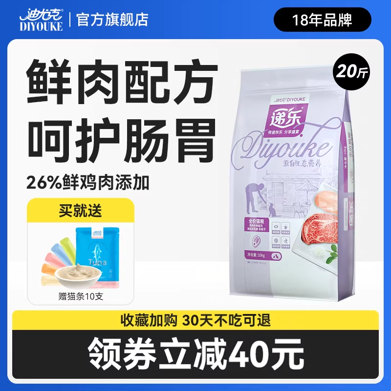 迪尤克递乐猫粮牛肉味布偶蓝猫英短10kg20斤装全价全期成猫幼猫粮