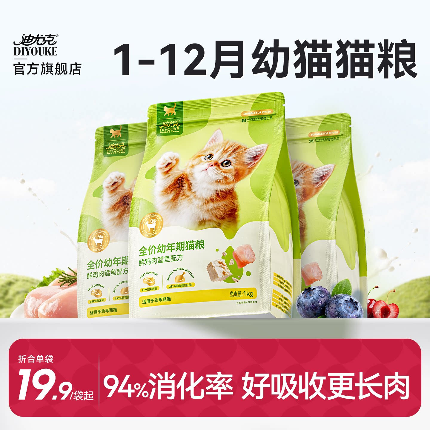 迪尤克幼猫猫粮小猫奶糕1到3月4到12月主食冻干喂流浪猫试吃装