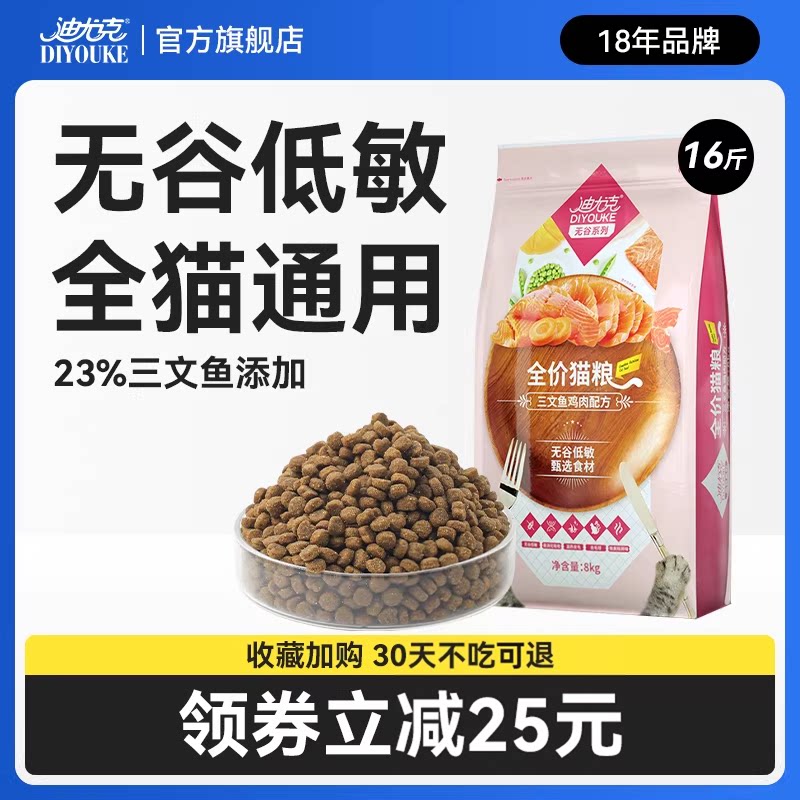 迪尤克无谷猫粮8kg全阶段全价低敏鲜肉果蔬蓝猫成猫幼猫通用16斤
