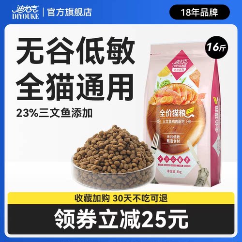 迪尤克无谷猫粮全阶段猫咪适用