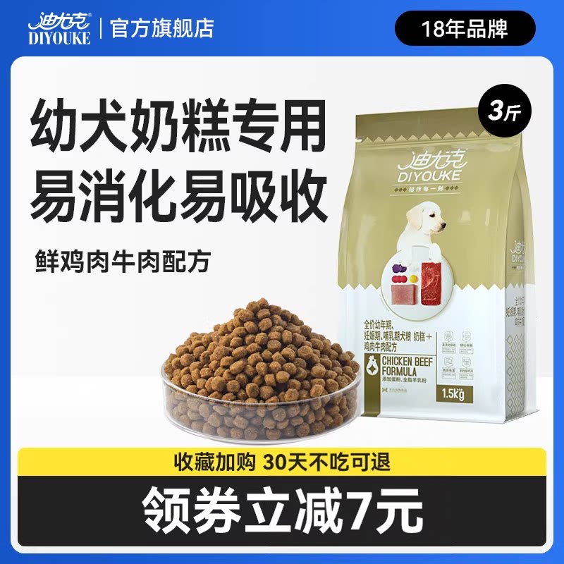 迪尤克狗粮幼犬专用奶糕粮通用型图片