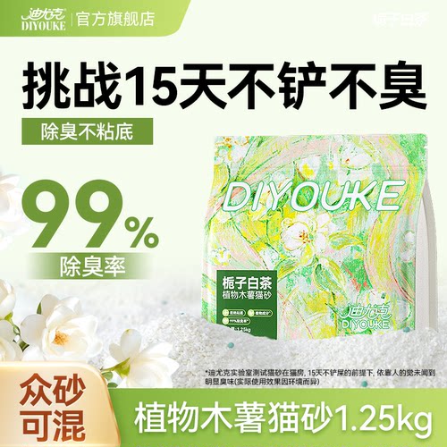 【99%除臭率】香氛除臭木薯砂