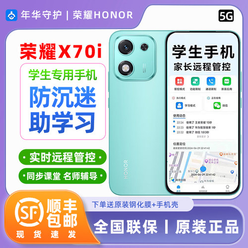 honor/荣耀 X70i智能5G学生专用手机家长远程管控青少年学生手机