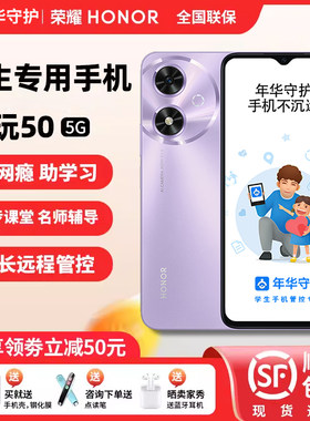 honor/荣耀畅玩50 学生专用手机家长远程管控戒网瘾高中生手机