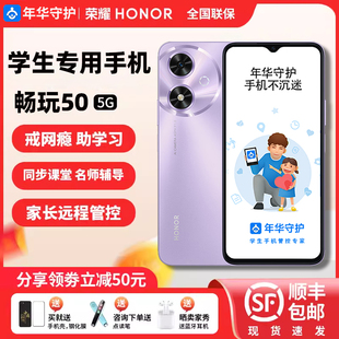 honor/荣耀畅玩50 学生专用手机家长远程管控戒网瘾高中生手机