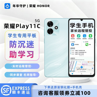 honor/荣耀 Play11C学生专用手机家长可远程管控小初高学生定制机