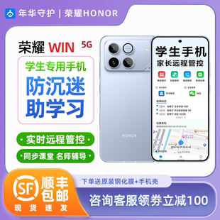 honor/荣耀 WIN学生专用手机家长可远程管控小初高中生专用手机