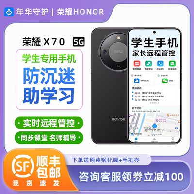 honor/荣耀X70家长远程管控手机