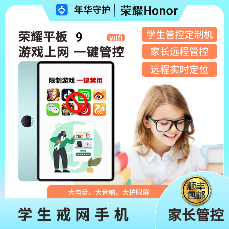 honor/荣耀 平板9学生学习平板家长远程管控12.1英寸护眼学生专用