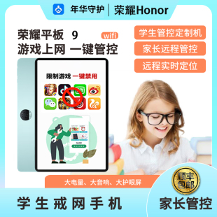 honor/荣耀 平板9学生学习平板家长远程管控12.1英寸护眼学生专用