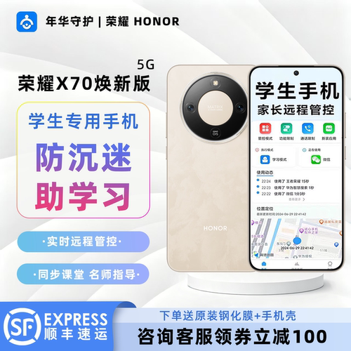 honor/荣耀 X70学生专用手机家长可远程管控小初高学生定制手机