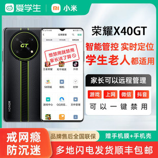 GT学生手机5G小学初高中网课神器戒网瘾学习专用 X40 荣耀 honor