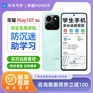 honor/荣耀 Play10T家长远程管控手机小学生初中生高中生专用手机