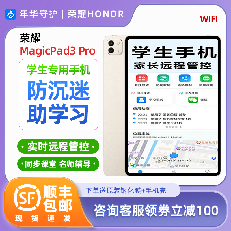 honor/荣耀 平板MagicPad3 Pro家长可远程管控平板学生专用平板