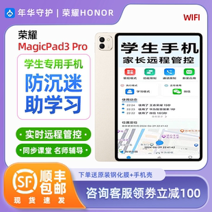 Pro家长可远程管控平板学生专用平板 平板MagicPad3 honor 荣耀