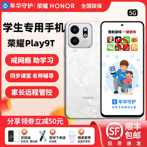 honor/荣耀 Play9T学生专用戒网瘾手机初中高中智能学生手机