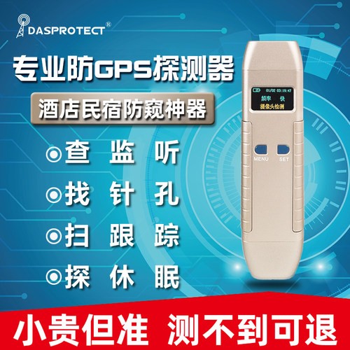 dasprotect摄像头探测仪十年经验