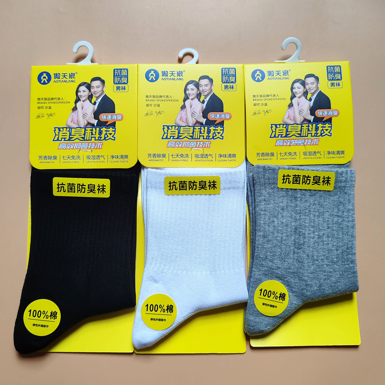傲天狼夏薄款男士除臭袜舒适透气