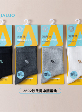 奈恰罗四季秋冬无骨缝头防臭除臭脚气袜100%精梳棉男中筒运动棉袜