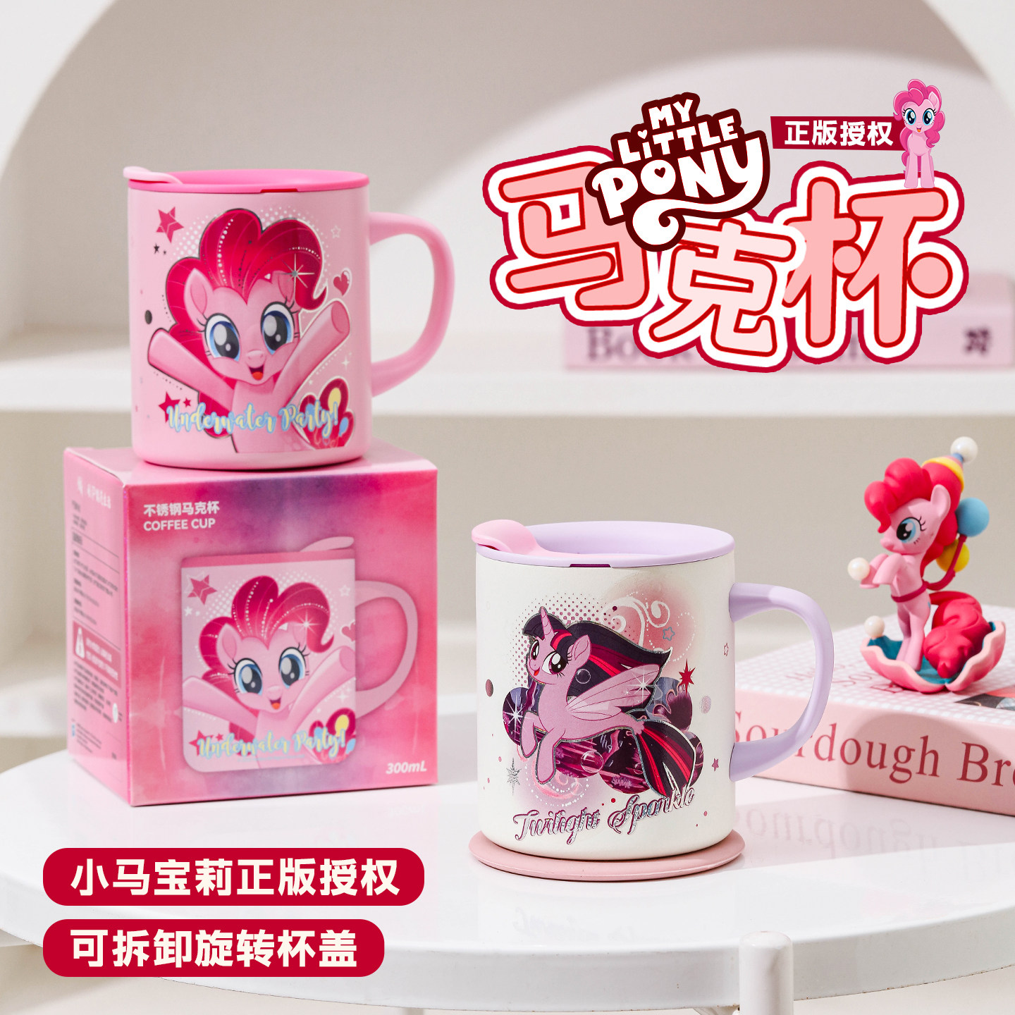 小马宝莉儿童水杯家用带刻度不锈钢牛奶杯女宝敞口喝水保温马克杯